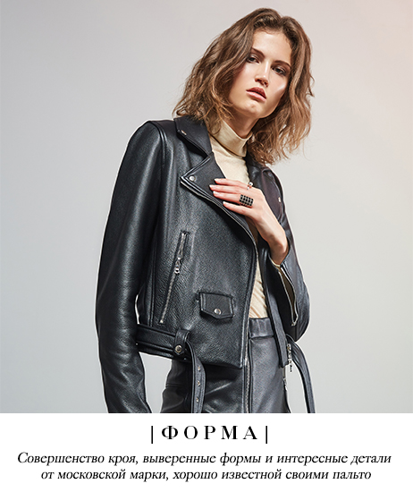 ФОРМА (FORMA) - Купить одежду, пальто, платья, топы российской марки ФОРМА ФОРМА (FORMA) - Купить одежду, пальто, платья, топы российской марки ФОРМА